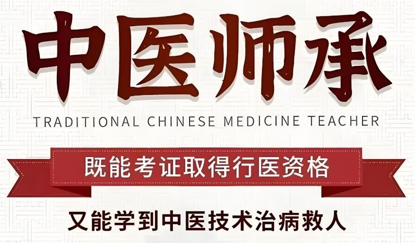 全日制中医培训学校