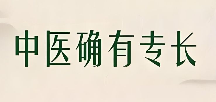 北京朝阳区中医培训学校学费