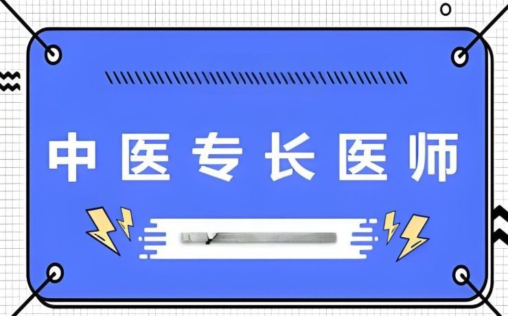全日制中医培训课程