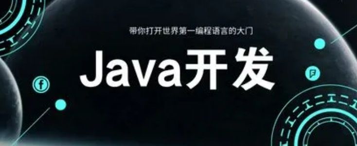 北京房山区靠谱的java开发工程师培训机构多少钱